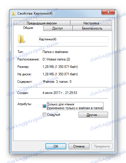 Windows 7 папка свойства прозорец