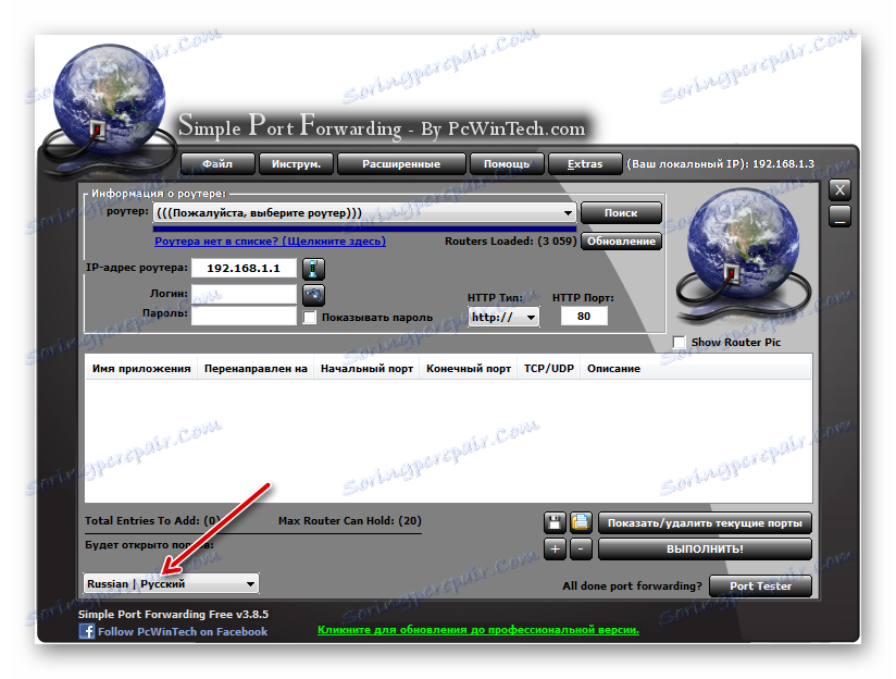 رابط کاربری نرم افزار در نرم افزار Simple Port Forwading Russified است