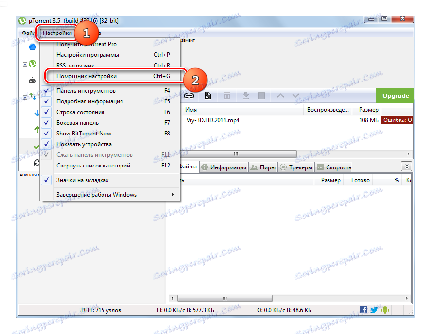 به دستیار نصب در برنامه uTorrent بروید