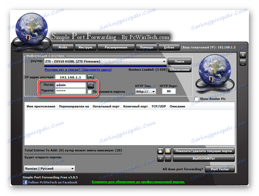 ورود و رمز عبور از روتر در برنامه Simple Forecast Port