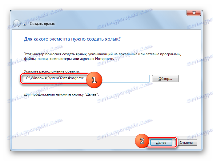 Адресът на изпълнимия файл в съветника за създаване на преки пътища в Windows 7
