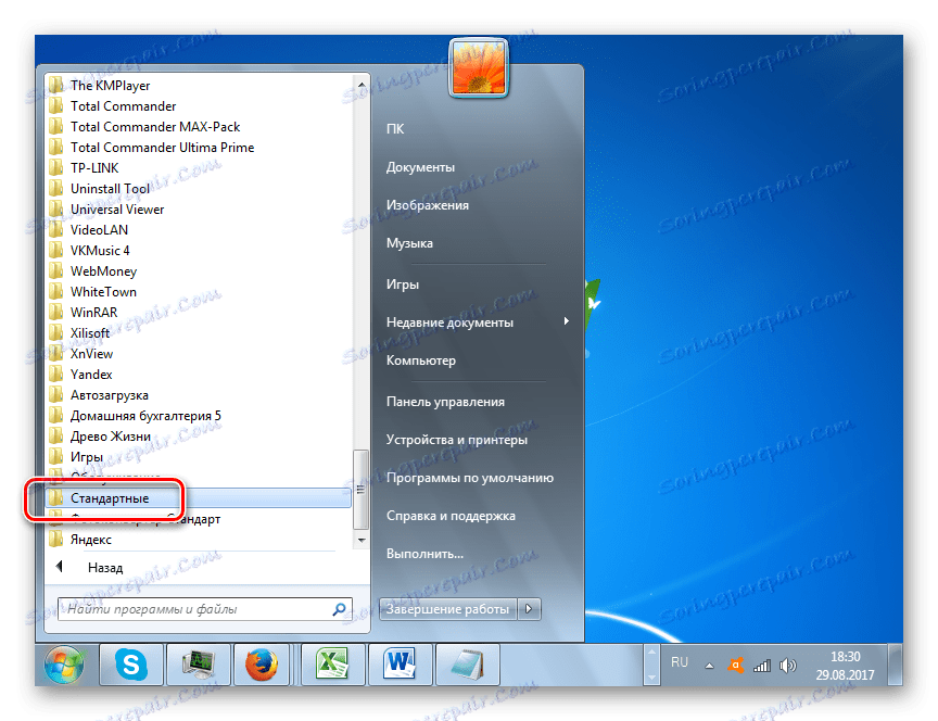 Отидете в папката Стандарт чрез бутона "Старт" в Windows 7