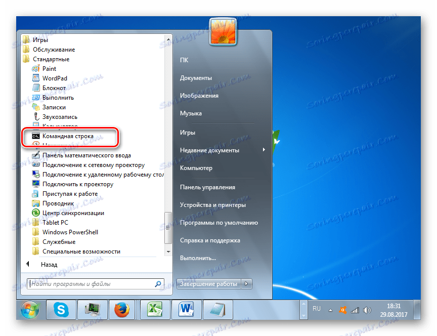 Стартирайте командния ред, като използвате бутона "Старт" в Windows 7