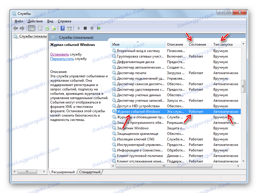 В Windows 7 се стартира услугата Windows Log Event Log