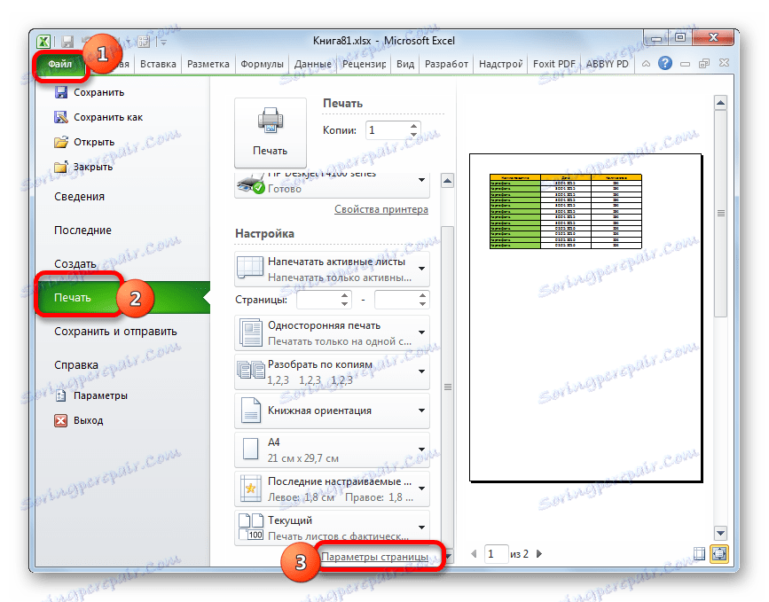 Přejděte do okna nastavení stránky pomocí nastavení tisku v aplikaci Microsoft Excel