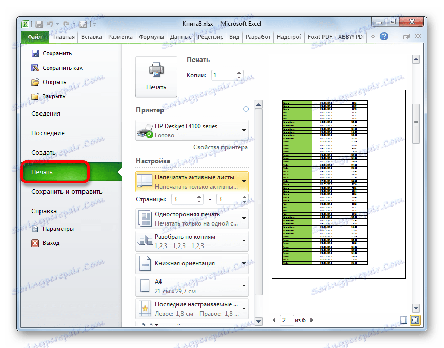 Premik na razdelek Natisni v programu Microsoft Excel