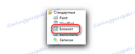 запуск Блокнота