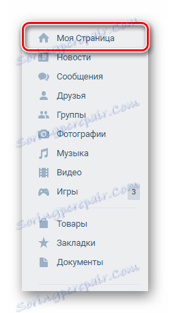 Идите на одељак моје странице кроз главни мени на ВК страници