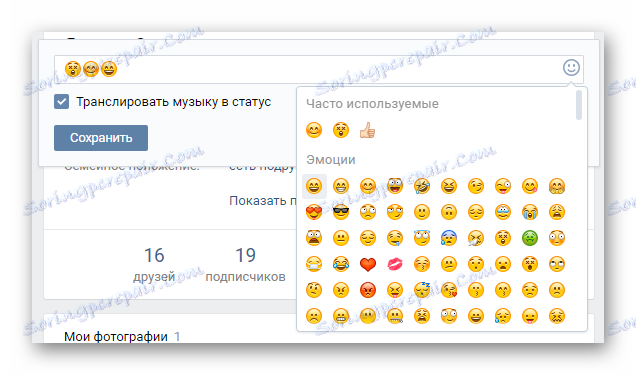 Уношење више емотикона приликом уређивања поља статуса на главној страници на ВК страници