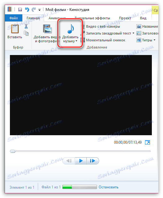 Добавяне на музика към Windows Live Movie Studio