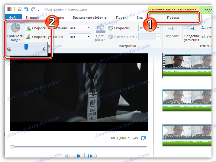 Регулиране на силата на звука на видеоклипа в Windows Live Movie Maker