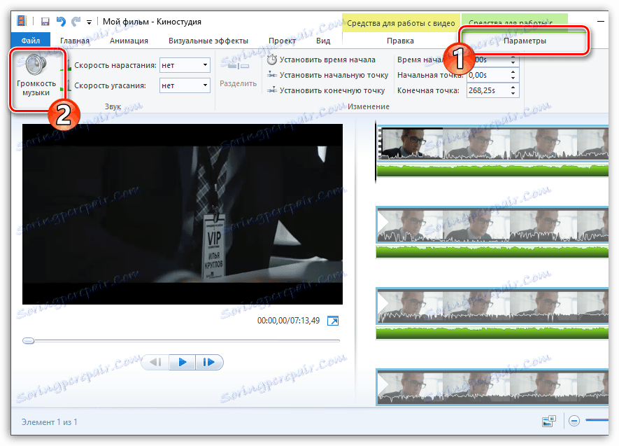 Регулирайте силата на звука на музиката в Windows Live Movie Maker