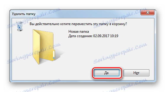 Потвърждение за изтриване на папка в WinRAR