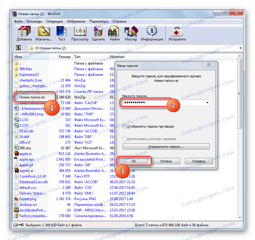Отваряне на защитен с парола архив в WinRAR