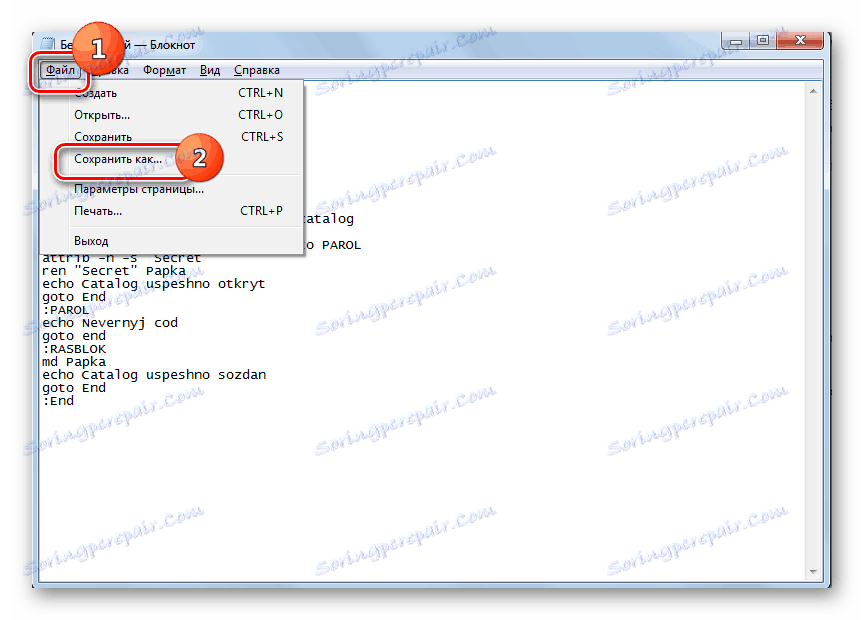 Преместване, за да запазите кода в отделен файл в Notepad в Windows 7
