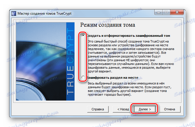 Избор режима креирања запремине