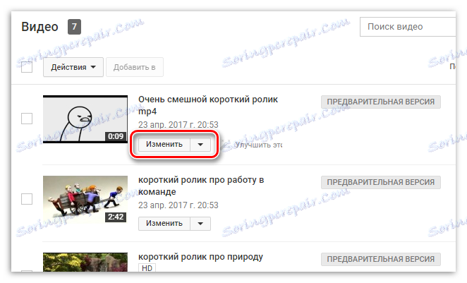 , за да редактирате видеоклипа в YouTube