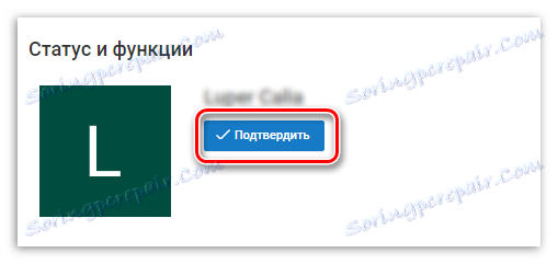 , за да потвърдите профила си в YouTube