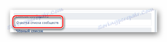 Избиране на опцията за изчистване на списъка с общности в разширението Instrumentum за Google Chrome в уеб браузъра на Google Chrome