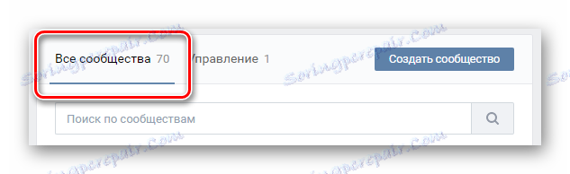 Превключете към раздела на всички общности в раздела за групите на страницата VK