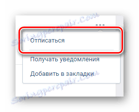 Процесът на отписване от общността в секцията на групата на страницата на VK