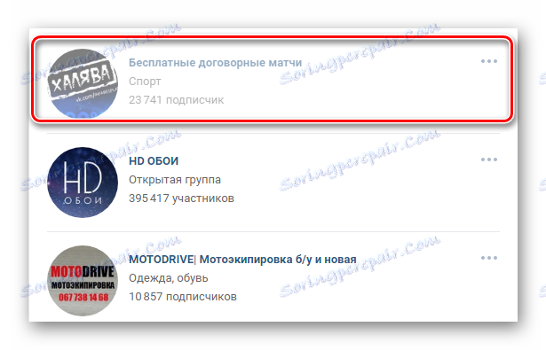 Променена визуализация на общността след отписване в секцията за групи на страницата на VK
