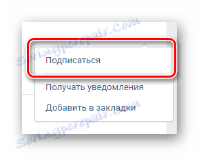 Процесът на връщане на абонамент за общността в секцията на групата на страницата "ВК"