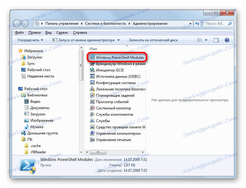 انتقل إلى نافذة أداة Windows PowerShell Modules في قسم الإدارة في لوحة التحكم في Windows 7
