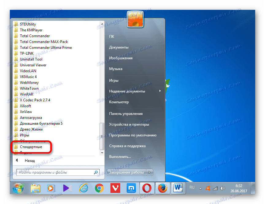 قم بالتبديل إلى البرامج القياسية عبر قائمة "ابدأ" في Windows 7