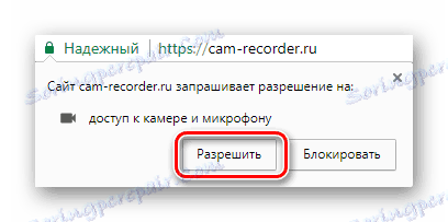 Кнопка дозволу доступу до камери і мікрофону для сайту Cam Recorder