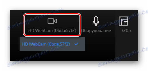 Вибір активної веб-камери для запису на сайті Climchamp