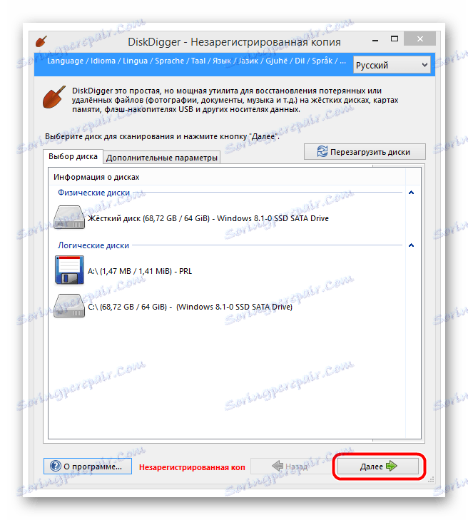 اختيار الوسائط في DiskDigger