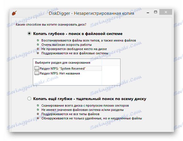 اختيار طريقة المسح في DiskDigger