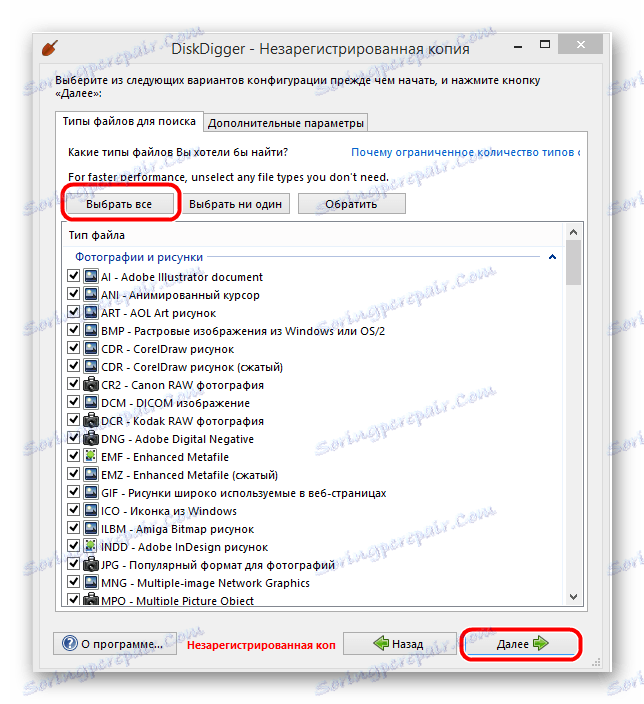 اختيار أنواع الملفات في DiskDigger