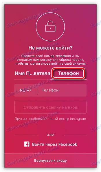 Телефонният номер на Instagram се нулира