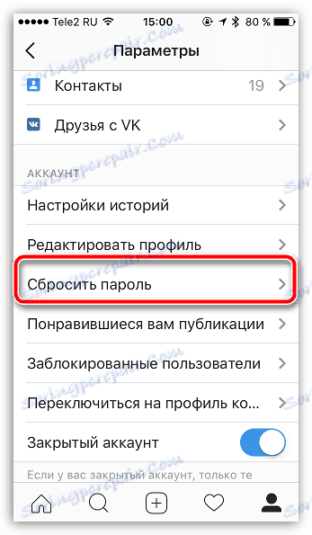 Нулирайте паролата в приложението Instagram