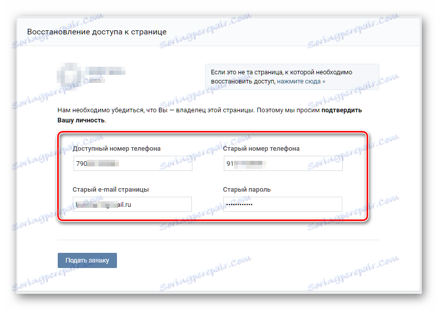Vyplnením polí obnovíte prístup na stránku VKontakte bez telefónu