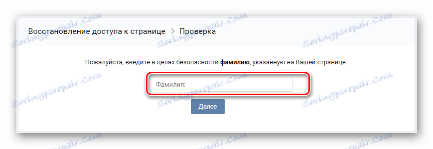 Zadajte priezvisko a obnovte heslo VKontakte pomocou telefónu