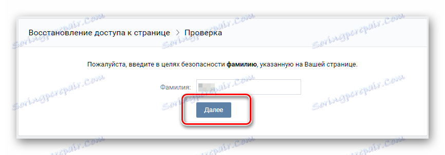 Prejdite na stránku s potvrdením, aby ste obnovili heslo VKontakte.