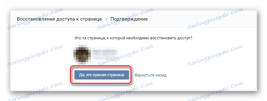 Prejdite na potvrdzovací kód, aby ste obnovili prístup na stránku VK