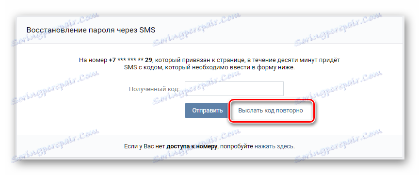 Odkaz na opätovné odoslanie kódu obnovenia hesla VKontakte