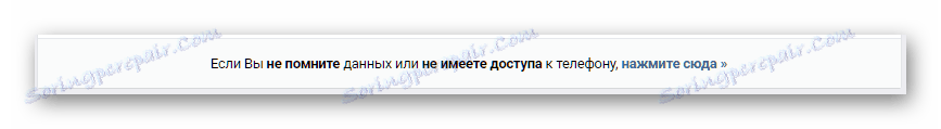 Oznámenie pre spoločnosť VKontakte bez telefónneho čísla