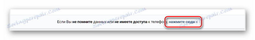 Prechod na obnovenie prístupu na stránku VKontakte bez telefónu