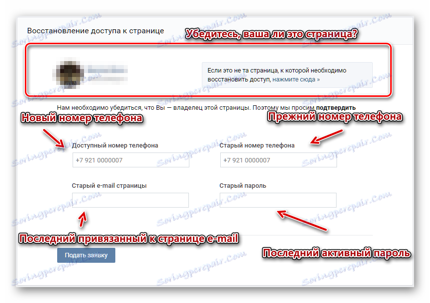 Pole pre zadávanie údajov na obnovenie stránky VKontakte bez telefónu