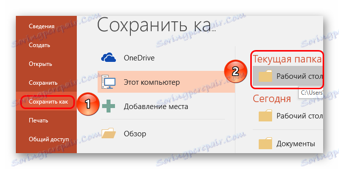 Чување презентације у ПоверПоинту