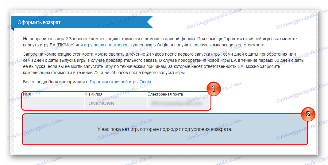 Obrazac za povrat novca za igre u podrijetlu
