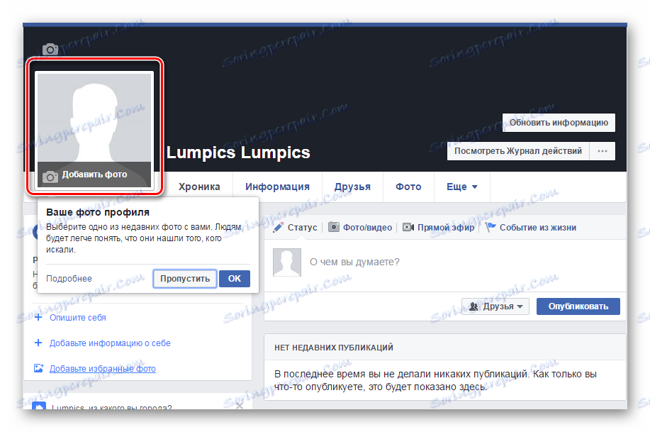 редактиране на профил в