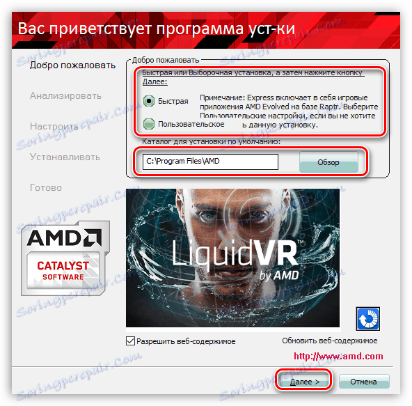 Odabir brze instalacije prilikom instaliranja upravljačkog programa za AMD grafičku karticu