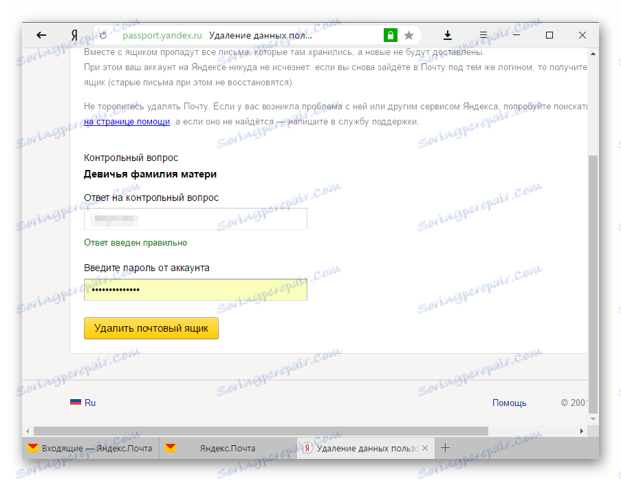 Potvrda brisanja Yandex.Mail-2
