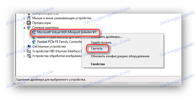 Премахване на ненужната мрежова връзка за Windows 7